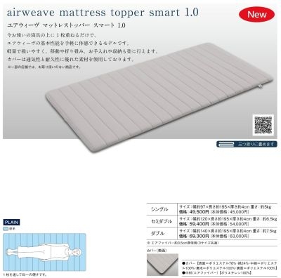 【北千住店】エアウィーヴに新しいモデルが新発売！