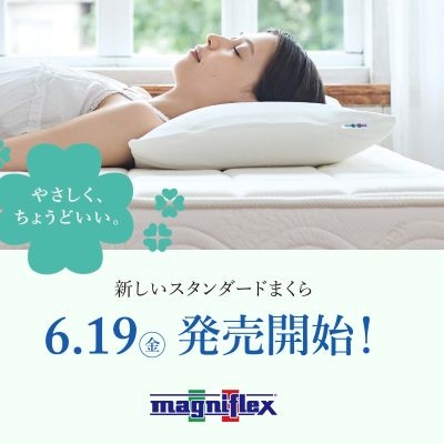 【北千住店】マニフレックスから新しい枕が新発売！