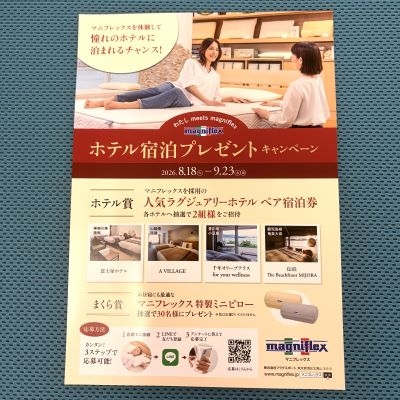 【北千住店】マニフレックスを体験して、憧れのホテルに泊まれるチャンス！
