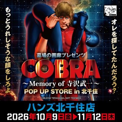 【北千住店】「COBRA POP UP STORE〜Memory of 寺沢武一 」開催中！！