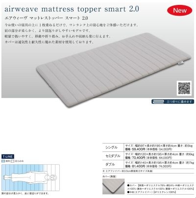 北千住店】エアウィーヴに新しいモデルが新発売！ - 店舗のイチオシ