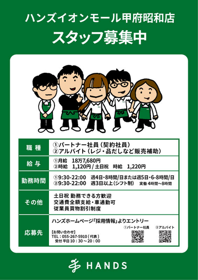 アルバイト募集.jpg