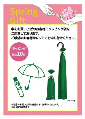 見本_7_春ギフト_傘ギフトラッピング_A6.jpg