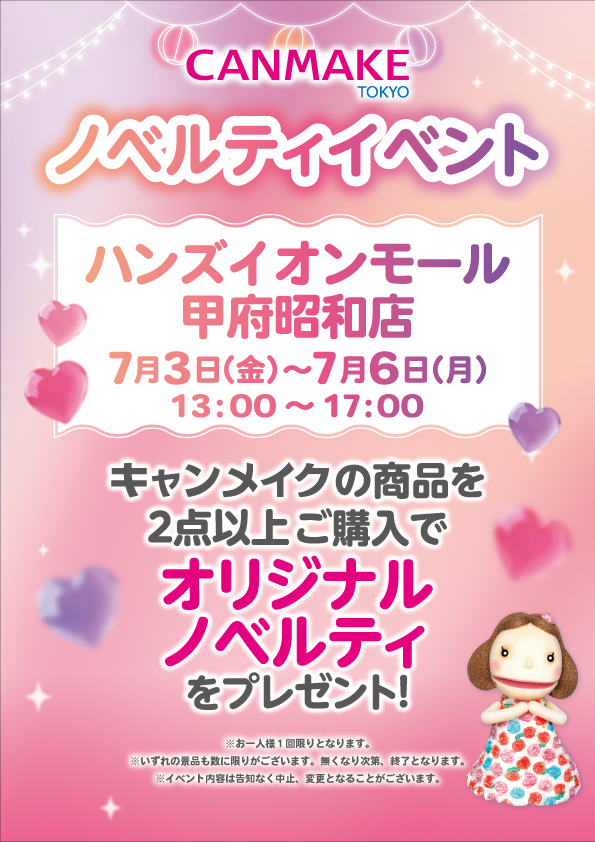 【イオンモール甲府昭和店】キャンメイク　ノベルティキャンペーン開催
