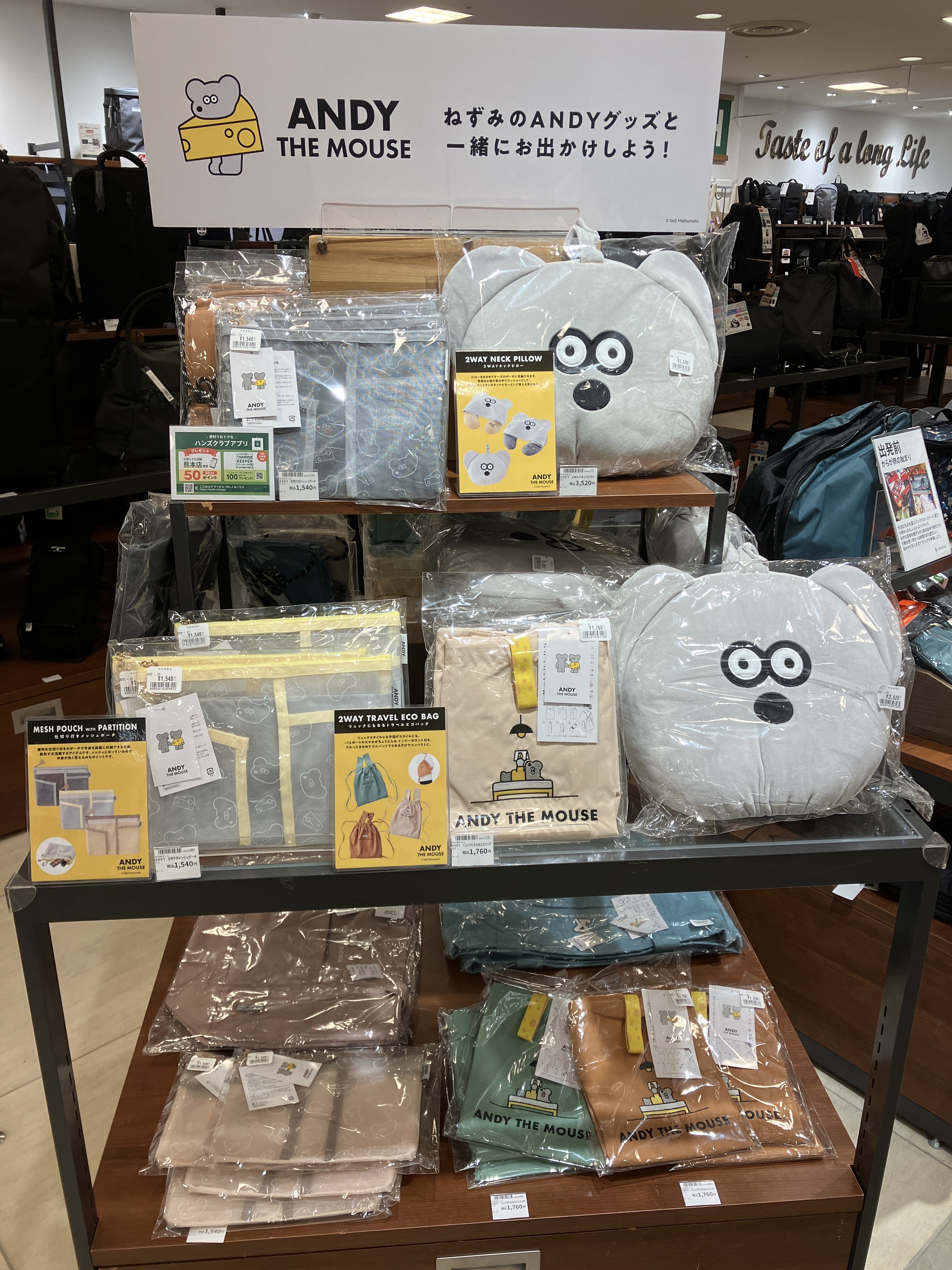 熊本店】ねずみのANDYと出かけよう！！ - 店舗のイチオシ - ハンズ熊本店