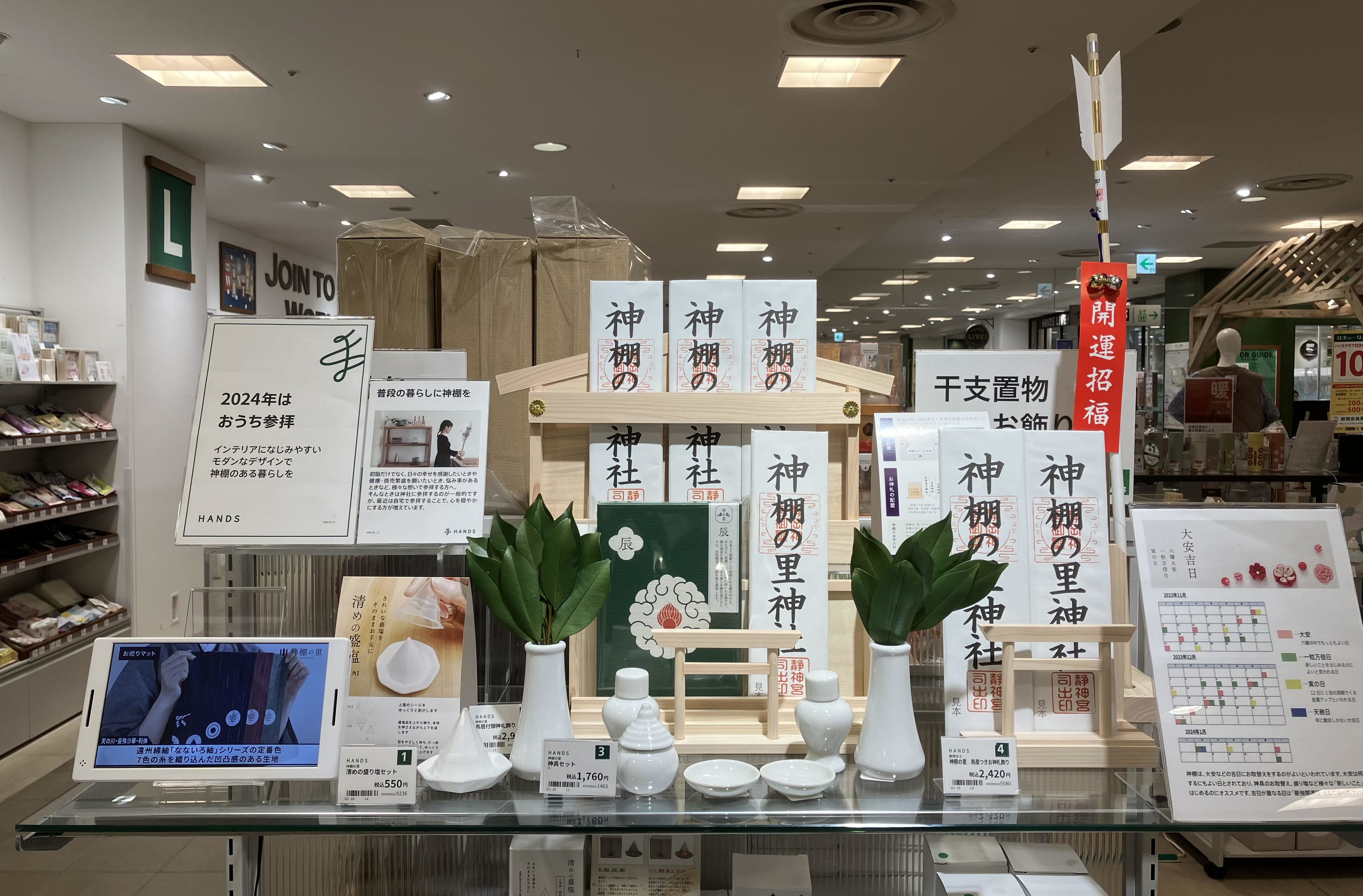 【熊本店】「お神札(おふだ）」を丁寧にお祀りしませんか？