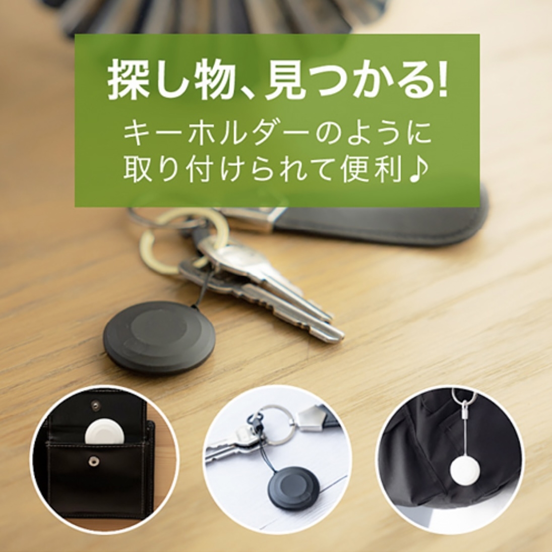 【熊本店】探し物見つかる！紛失防止スマートタグ「DIGL(ディグル)」