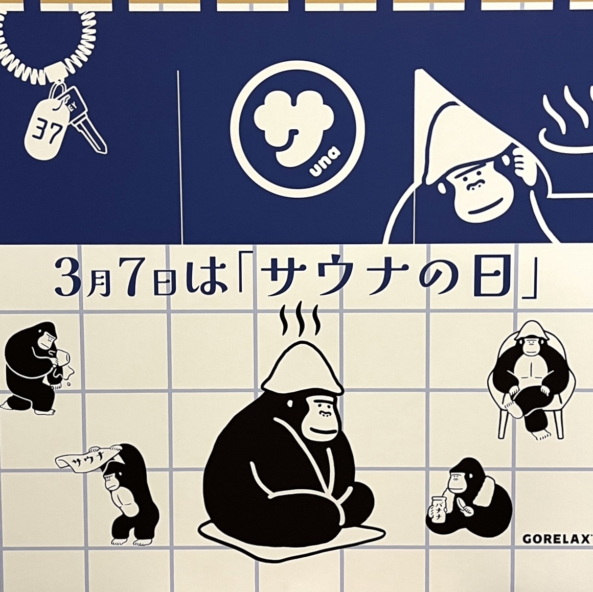 【熊本店】3月7日は「サウナの日」