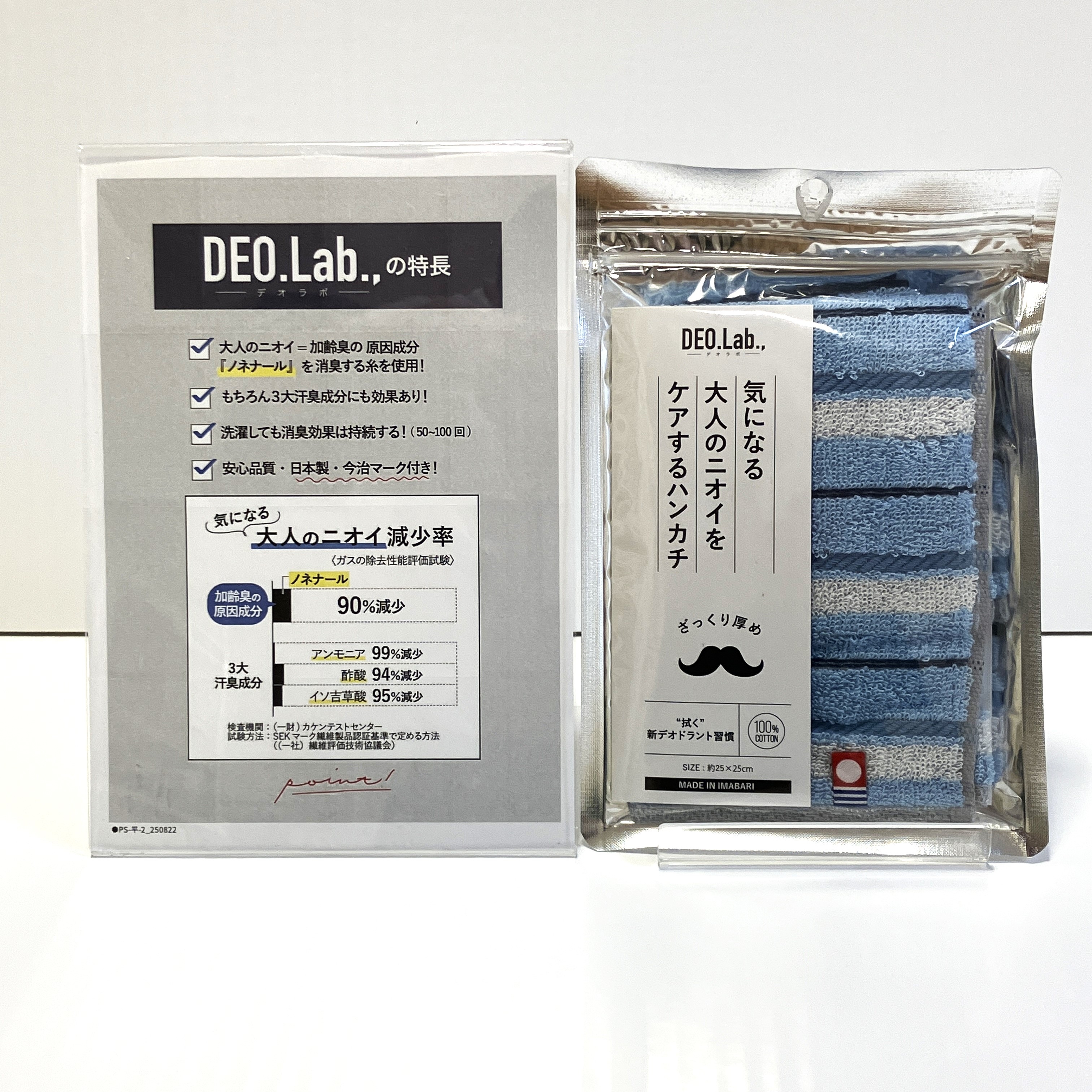 【熊本店】ハンカチで大人のニオイケア