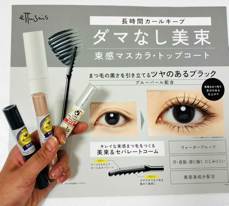 【熊本店】つけるほどアガる！マスカラベース