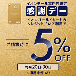 Gカード5％OFF.png