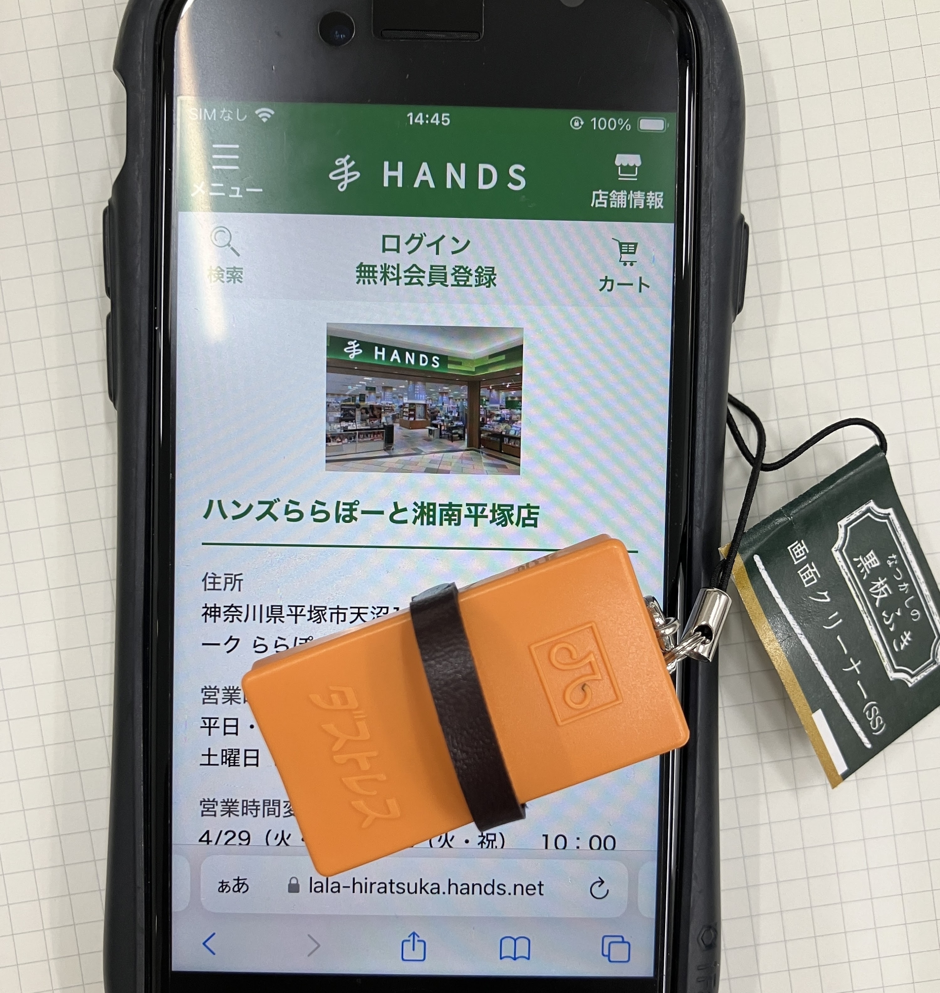 【ららぽーと湘南平塚店】懐かしの黒板ふき