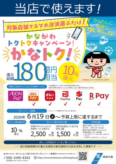 kanagawa_poster-２.png
