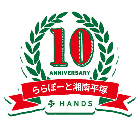 【ららぽーと湘南平塚店】おかげさまで10周年！
