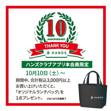 【HP用】周年記念_プレゼントオリジナルランチバッグ企画_560px.jpg