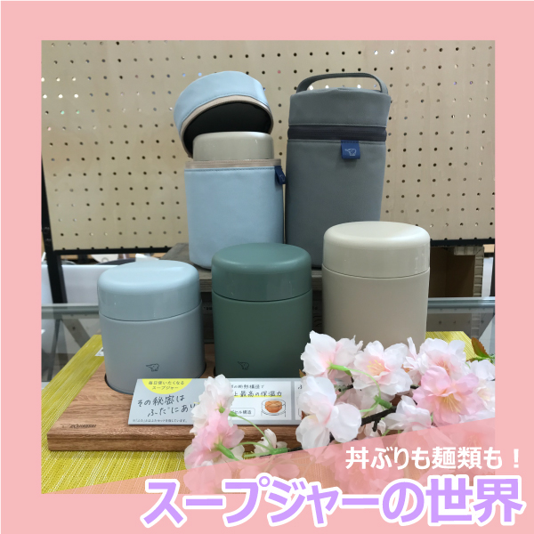 【ららぽーと立川立飛店】丼ぶりも麺類も！スープジャーの世界