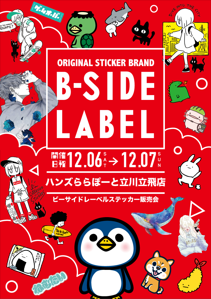 【ららぽーと立川立飛店】B-SIDE LABELステッカー販売会のお知らせ