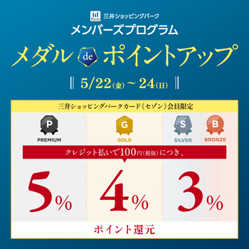 正）メダルdeポイントアップ_SNS用.jpeg