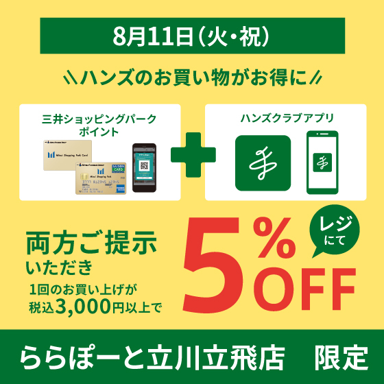 【ららぽーと立川立飛店】PayPay最大5％戻ってくるクーポン＆5％OFFでおトクにお買物！