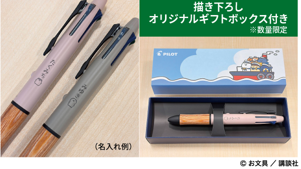 【ららぽーと横浜店】今だけ！お名入れできます