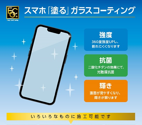 【ららぽーと横浜店】6月スマホ「塗る」ガラスコーティングのお知らせ 