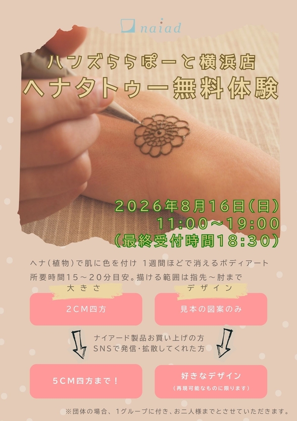 【ららぽーと横浜店】ヘナタトゥー無料体験！
