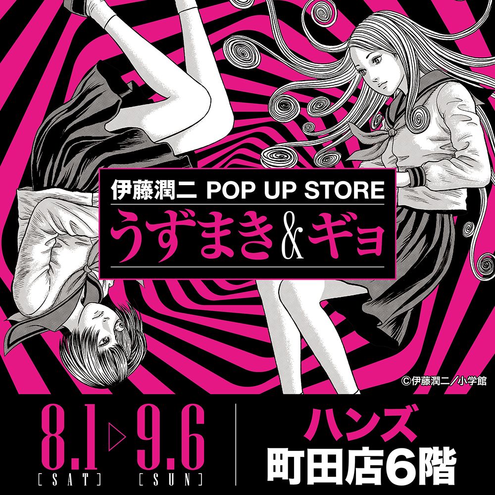 予告】☆イベント情報☆うずまきマニアと怪魚が蠢く史上最恐のイベント
