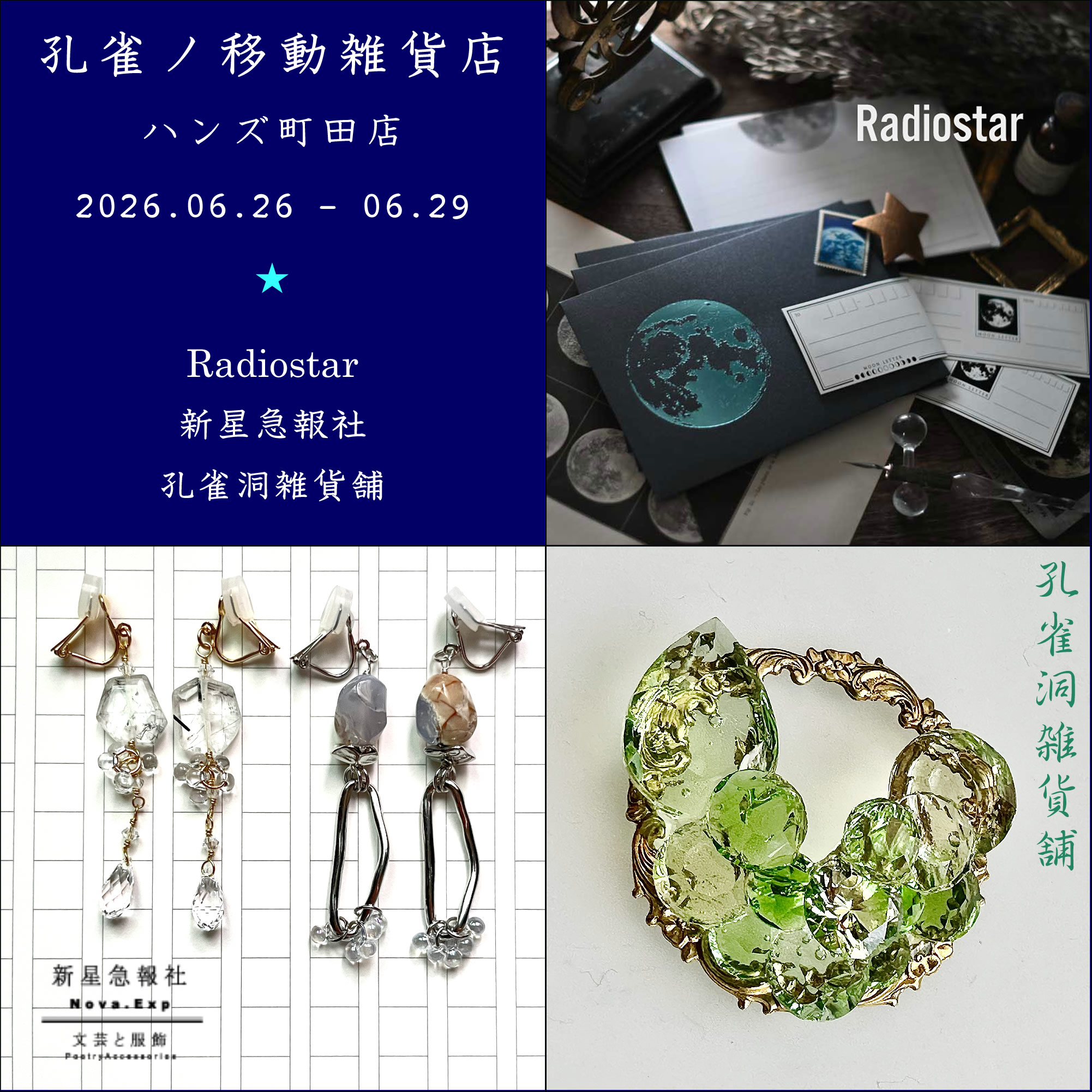 孔雀デザインのハンドメイドアクセサリー 町田店】孔雀ノ移動雑貨店 - 店舗のイチオシ - ハンズ町田店