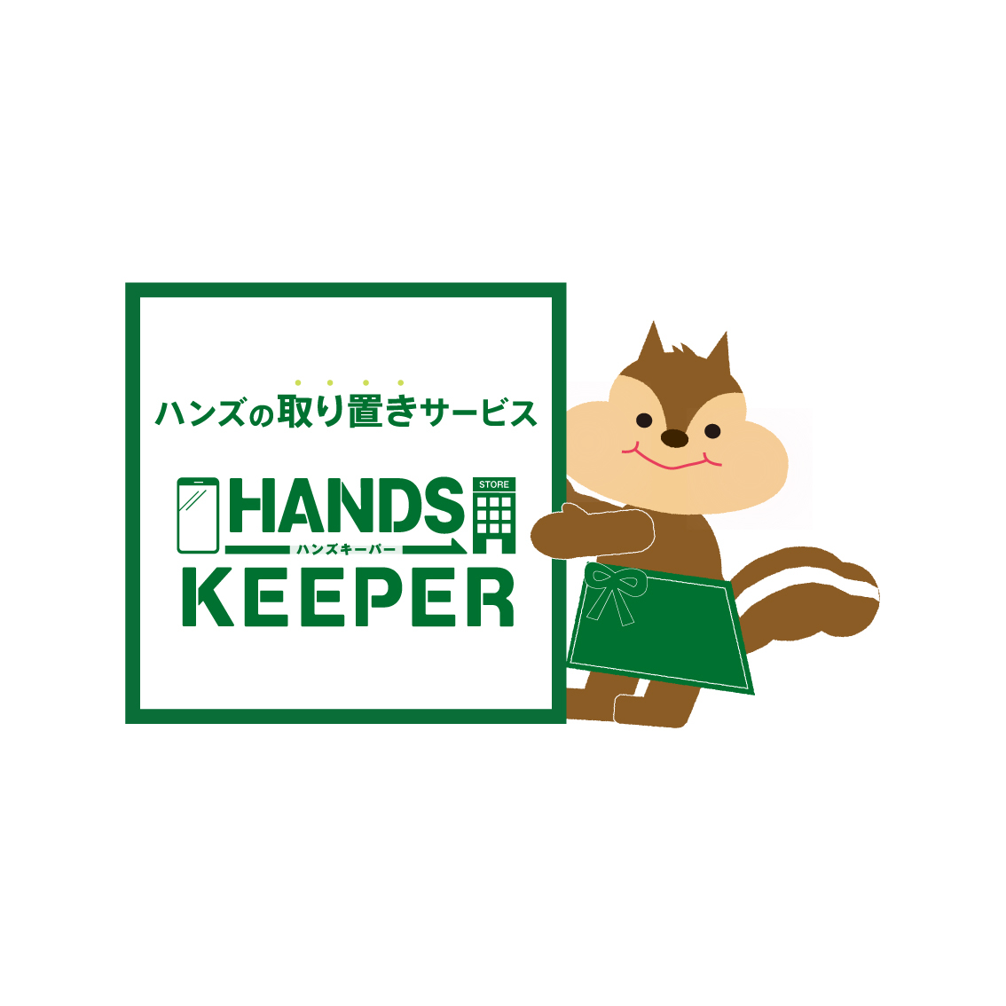 町田店】取り置きサービスHANDSKEEPER - 店舗のイチオシ - ハンズ町田店