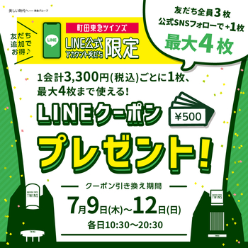 20260709-12_LINEクーポンプレゼント_LINEメッセージ.jpg