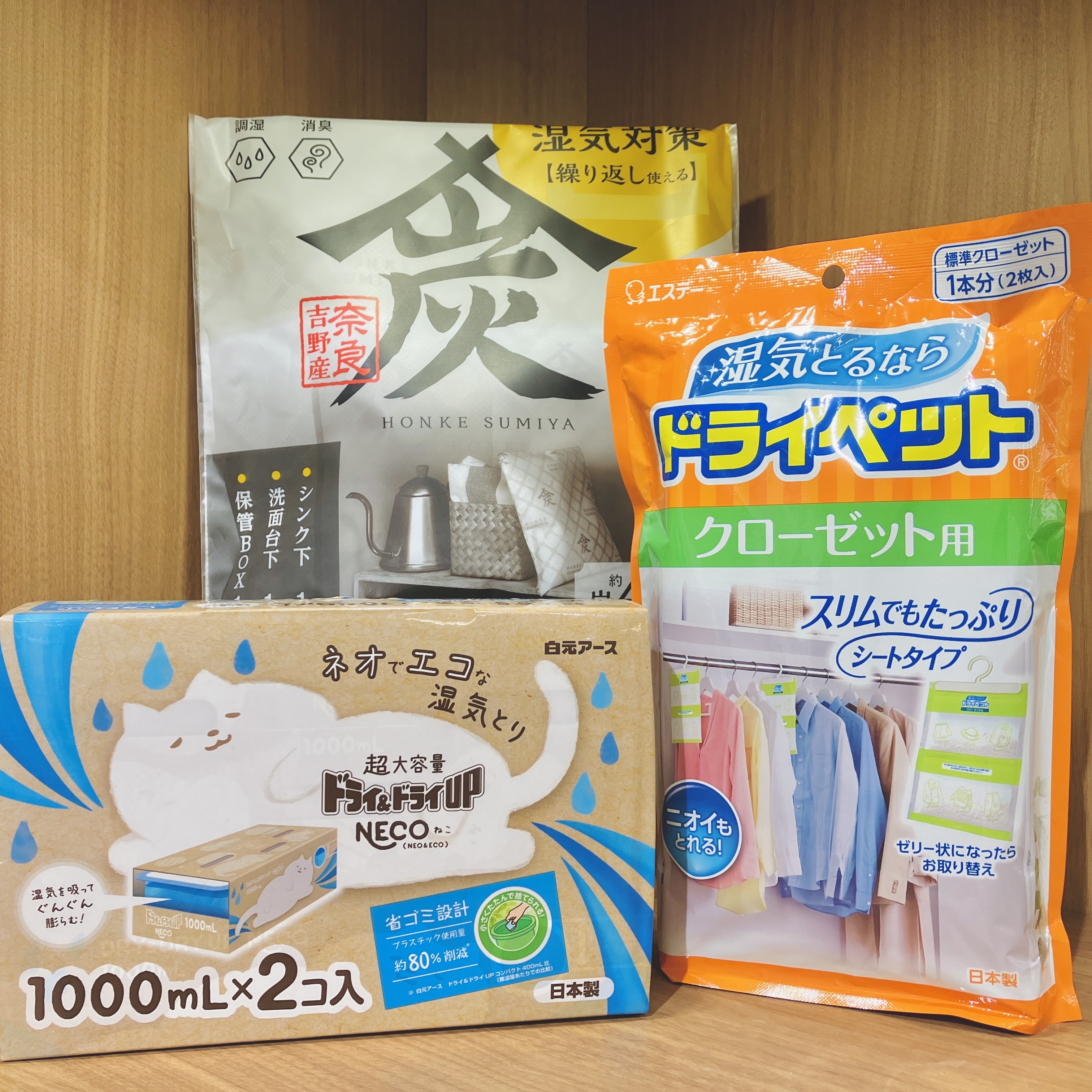 湿気の季節に置くだけ対策！