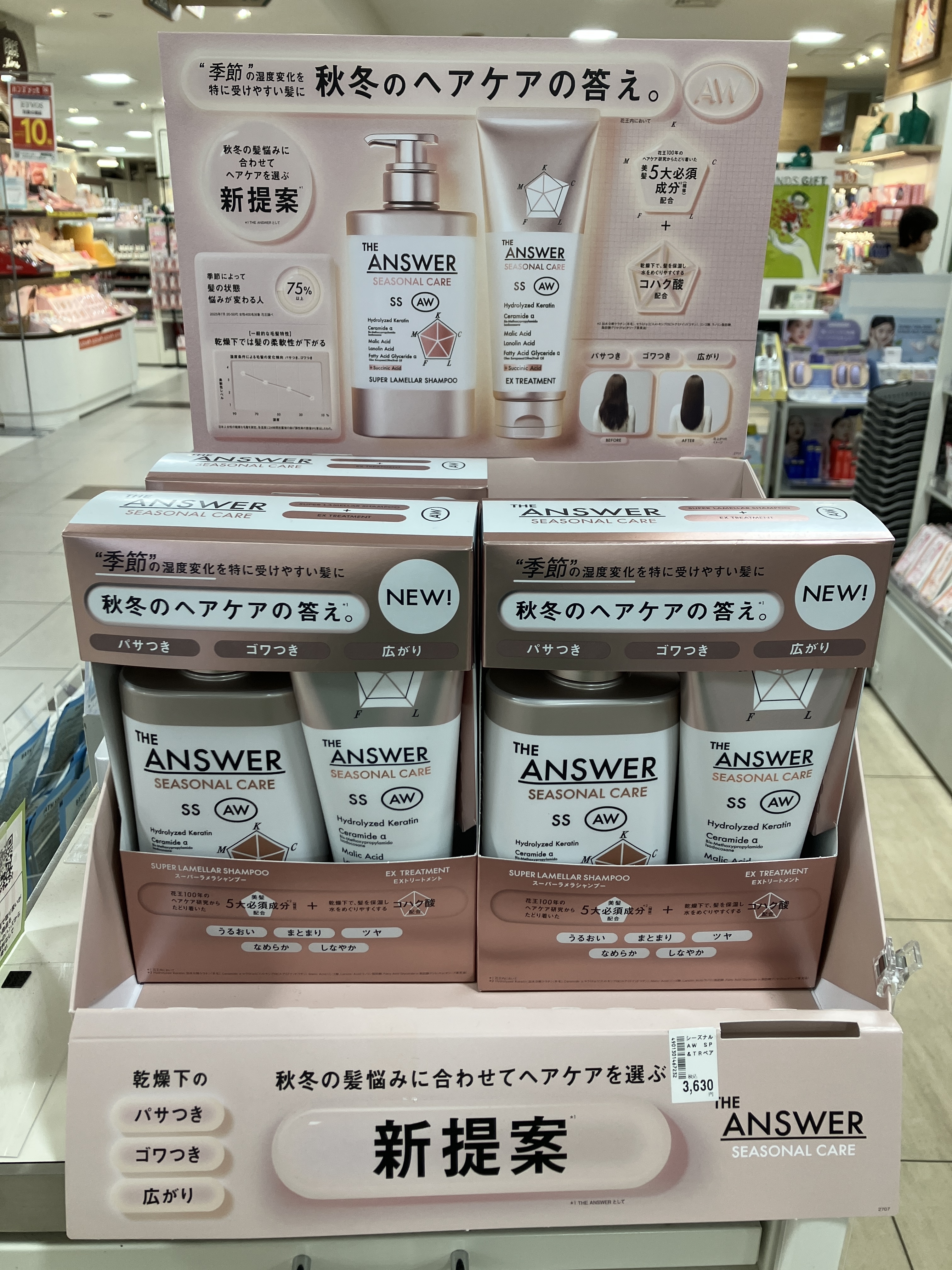 【松山店】秋冬の髪悩みに向けた新ライン
