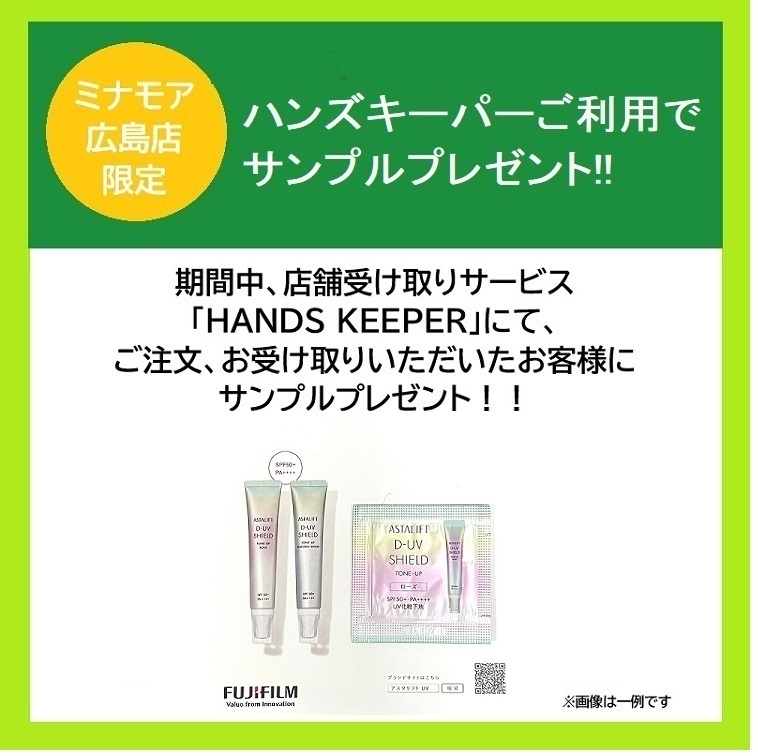 https://store.hands.net/minamoa-hiroshima/item/1f4dc0c74db6c4f027cef3e3e7904c646ba6d995.jpg