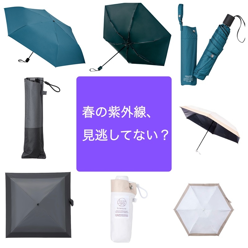 【ミナモア広島店】春の紫外線、見逃してない？