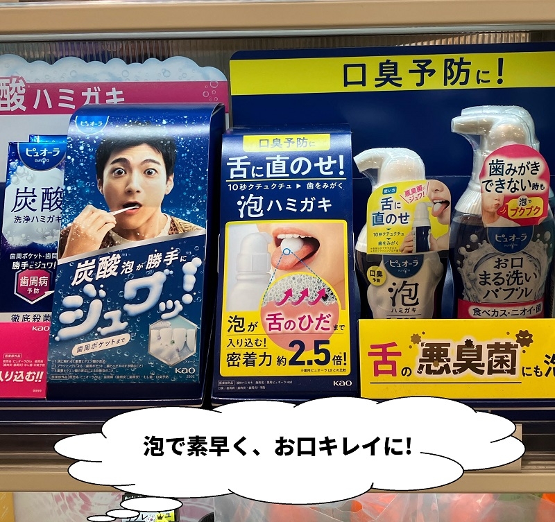 【ミナモア広島店】泡で素早く、お口キレイに！