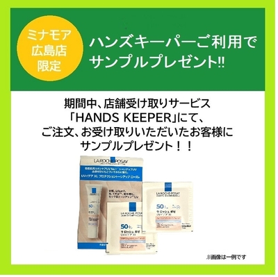 ハンズキーパープレゼントメイン画像.jpg
