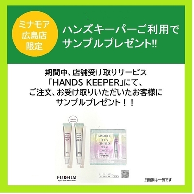 ハンズキーパープレゼントメイン画像 - コピー.jpg