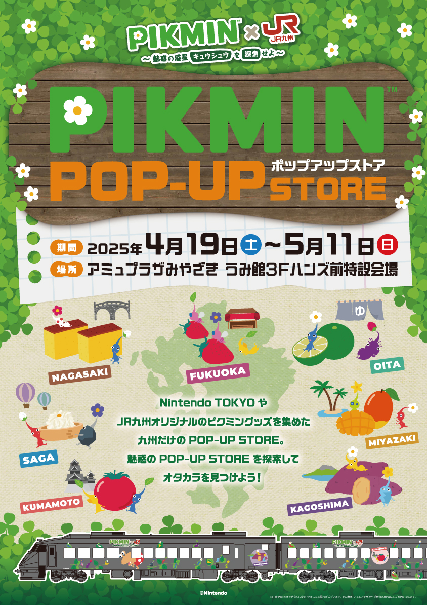 宮崎店】PIKMINポップアップストア開催中！ - 店舗のイチオシ - ハンズ