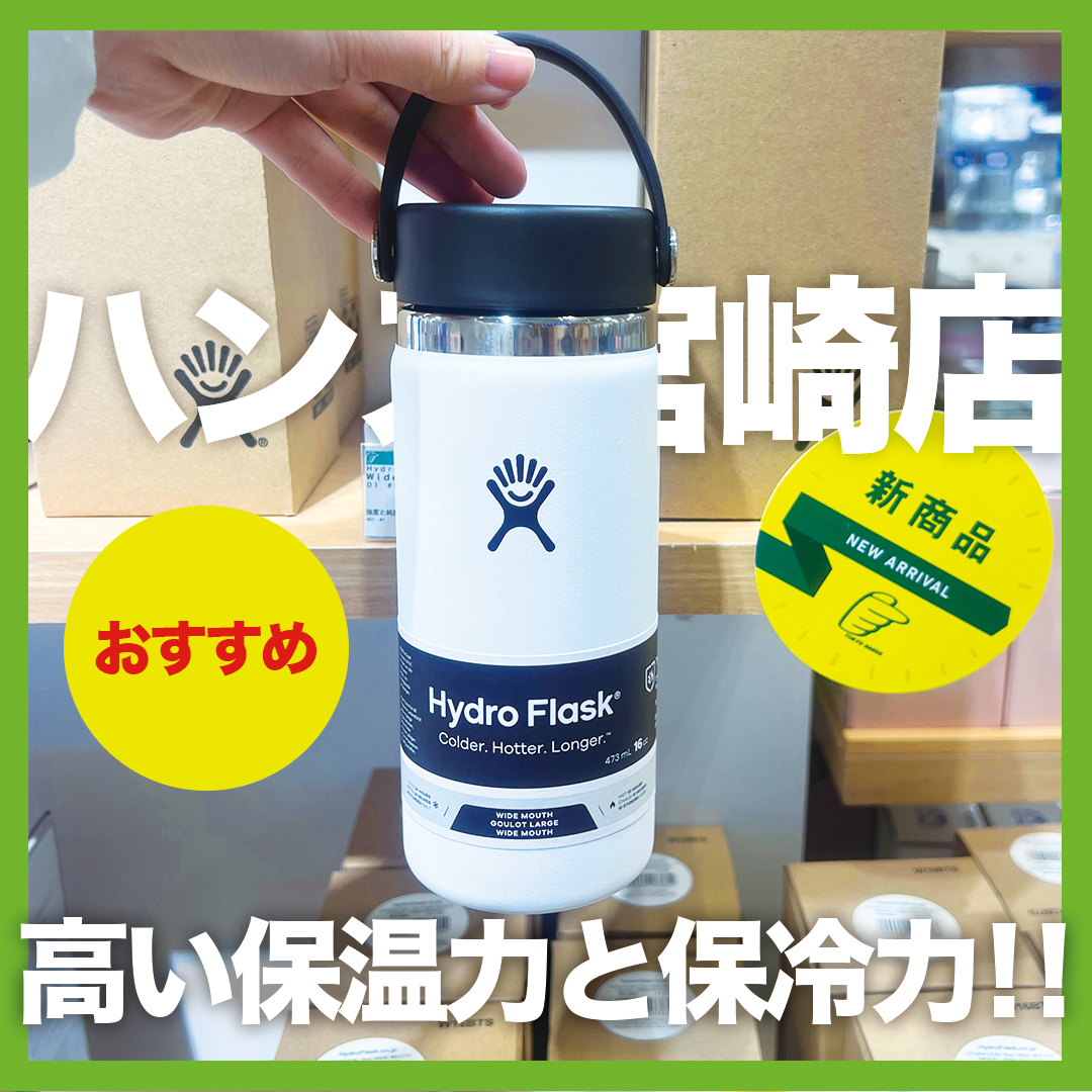 宮崎店】機能性抜群おすすめタンブラー - 店舗のイチオシ - ハンズ宮崎店