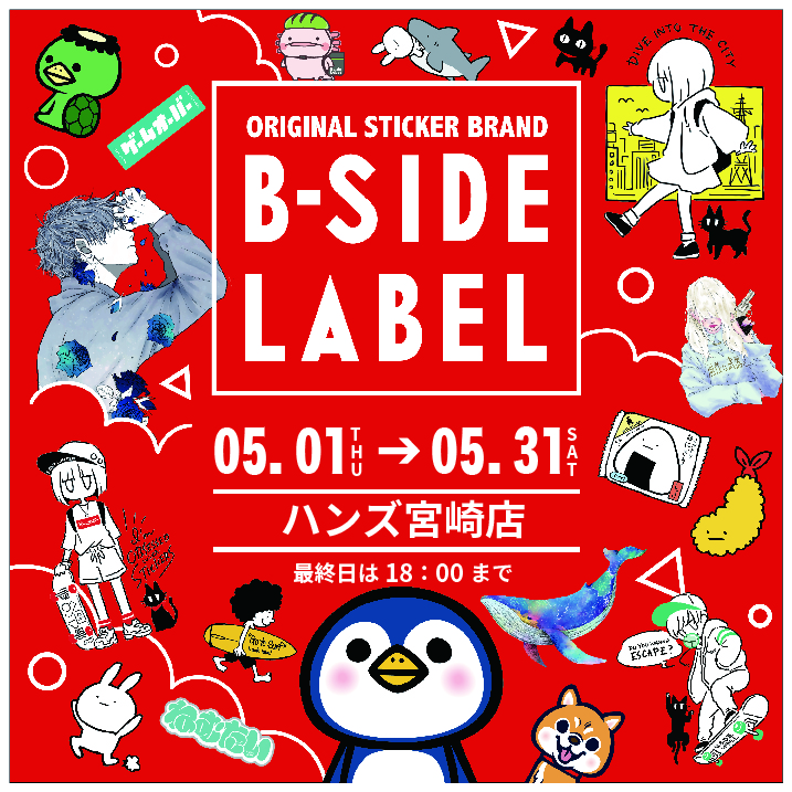 B-SIDE LABEL★ステッカー★お客様★25枚 宮崎店】「B-SIDE LABEL」POP UP開催！ - 店舗のイチオシ - ハンズ宮崎店