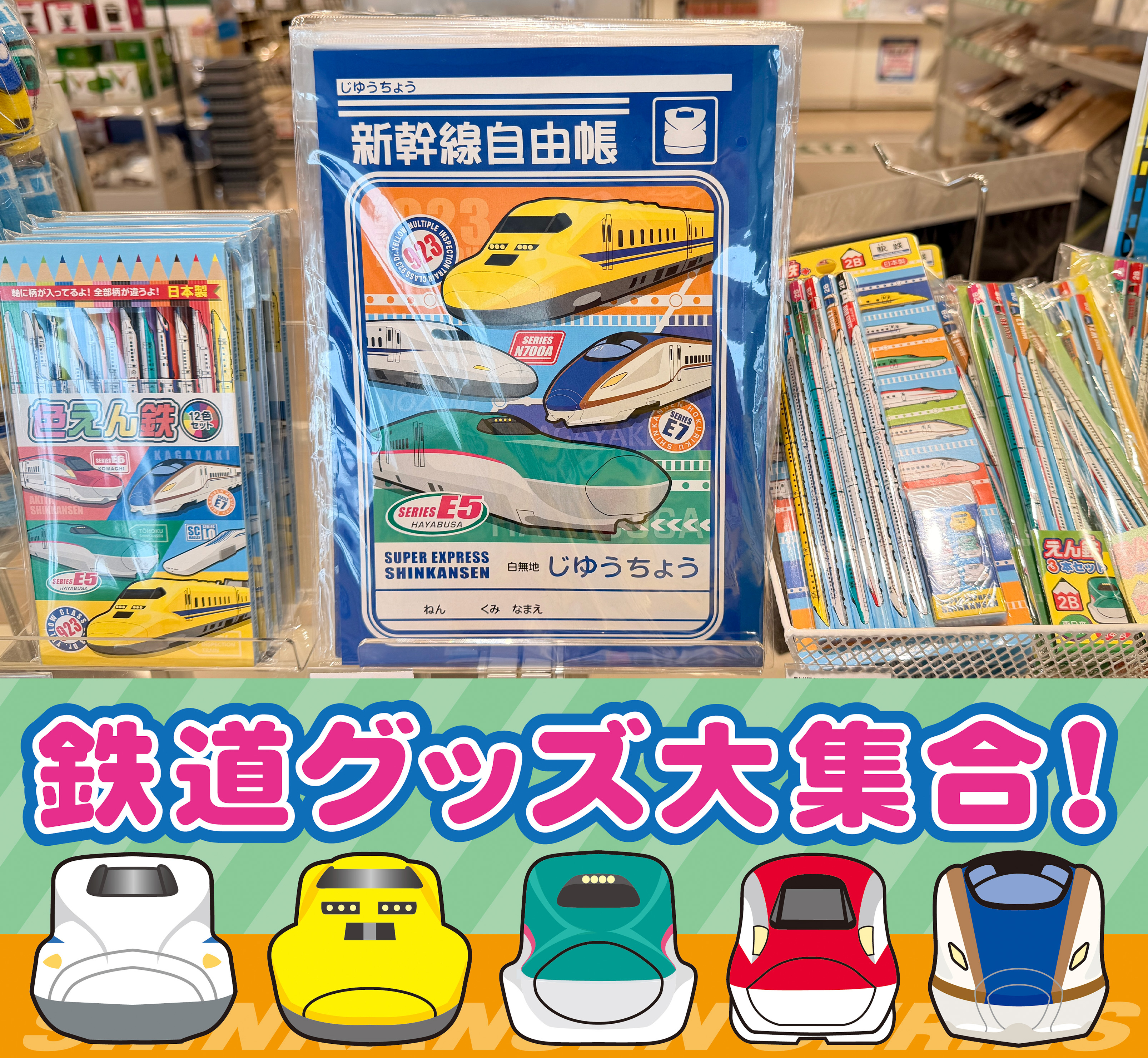 宮崎店】鉄道グッズがハンズ宮崎店に大集合!!好評販売中！ - 店舗の