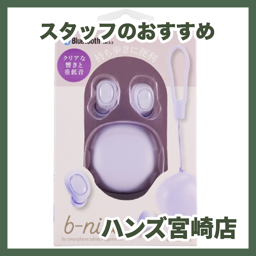 宮崎店】おすすめのワイヤレスイヤホン - 店舗のイチオシ - ハンズ宮崎店