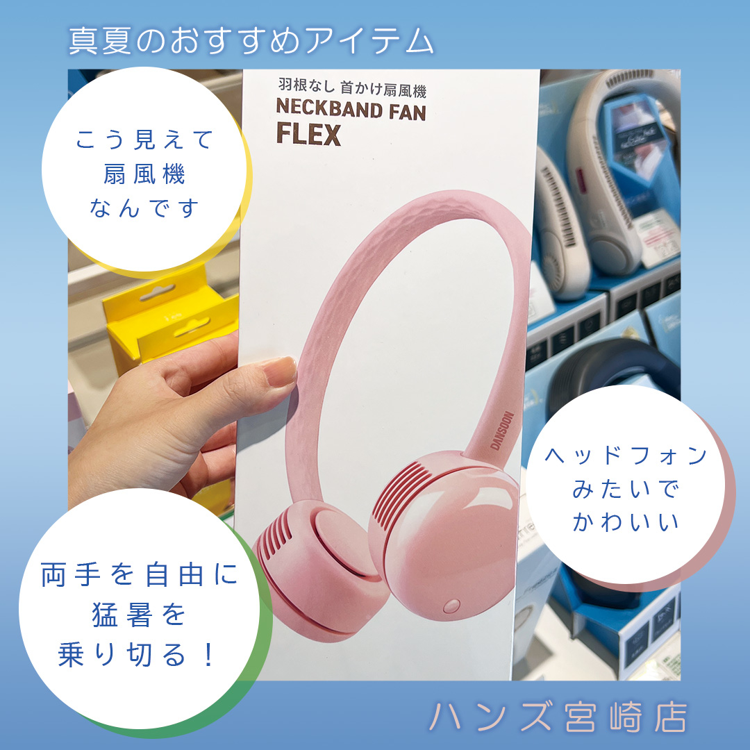 【宮崎店】オススメの扇風機