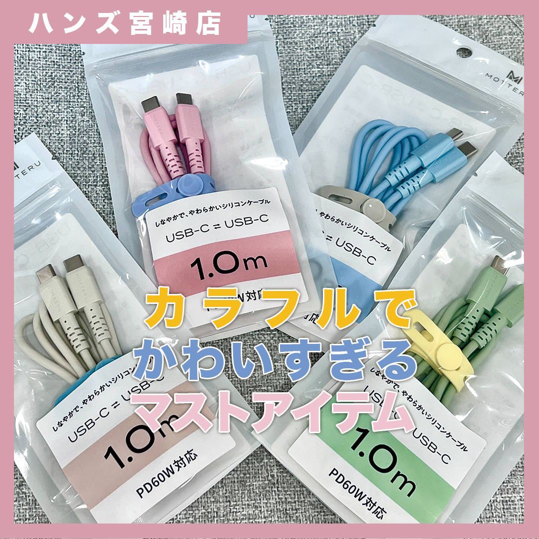 【宮崎店】カラフルで可愛すぎるマストアイテム