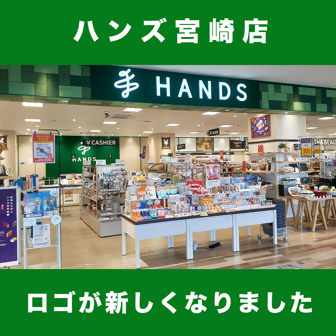☆店内ロゴが新しくなりました☆（ハンズ宮崎店）