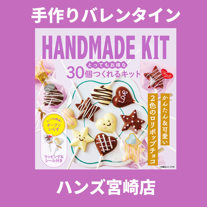宮崎店】気持ちを込めた手作りスイーツで、特別なバレンタインを