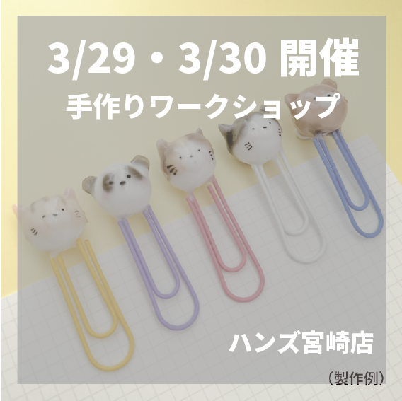 手づくりワークショップ