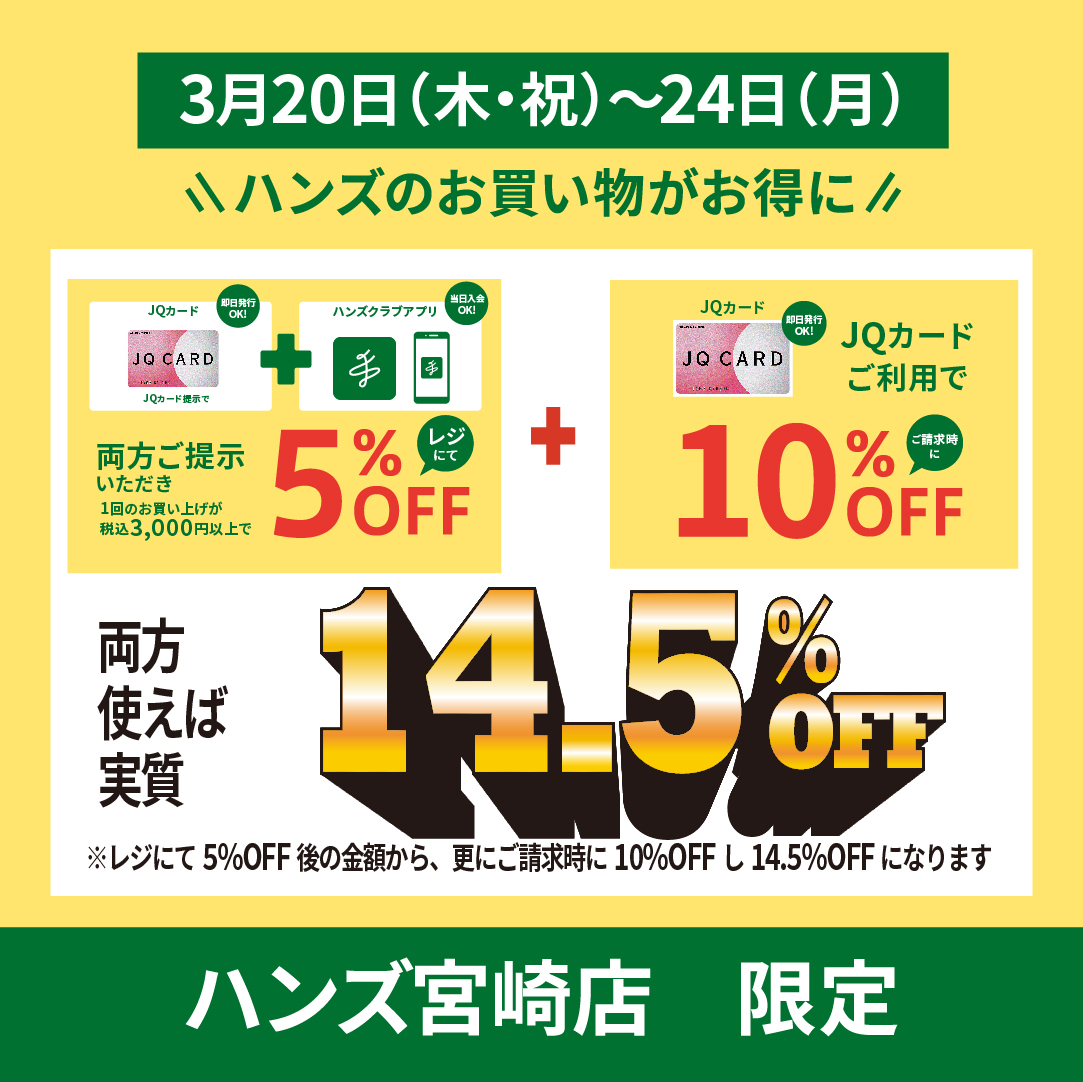 実質１４・５％OＦＦ！？お得なセール実施します！