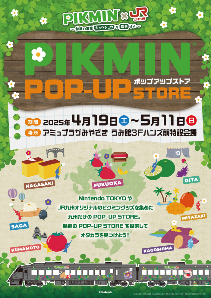 宮崎店】PIKMINポップアップストア開催中！ - 店舗のイチオシ - ハンズ