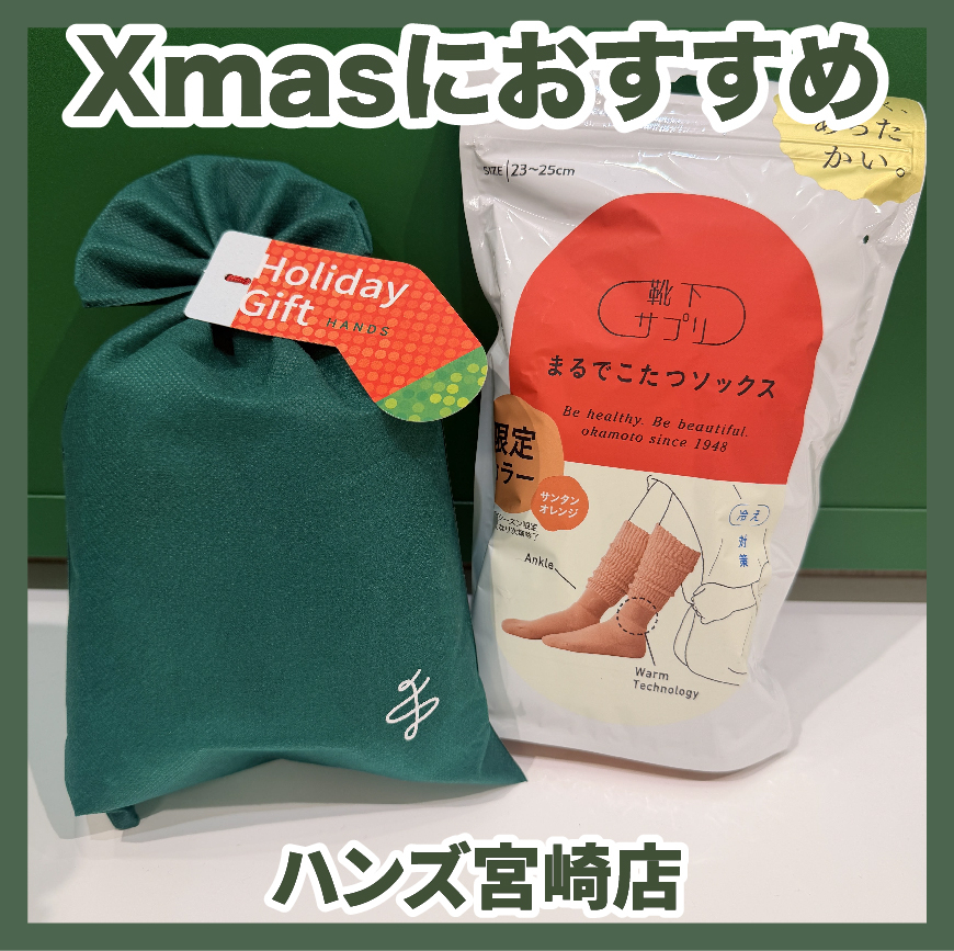 【宮崎店】クリスマスプレゼントにおすすめVol.5